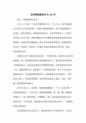 绿博园作文400字怎么写