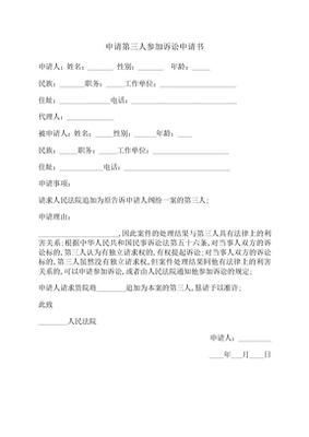 第三人申请参加诉讼