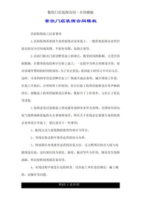门店装修合同