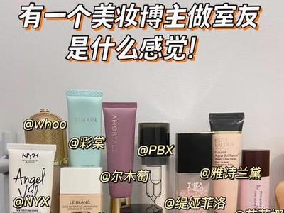 先擦妆前乳还是隔离霜