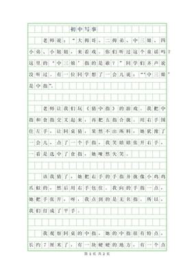 正人正己600字作文怎么写