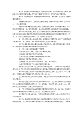 包头市物业管理条例