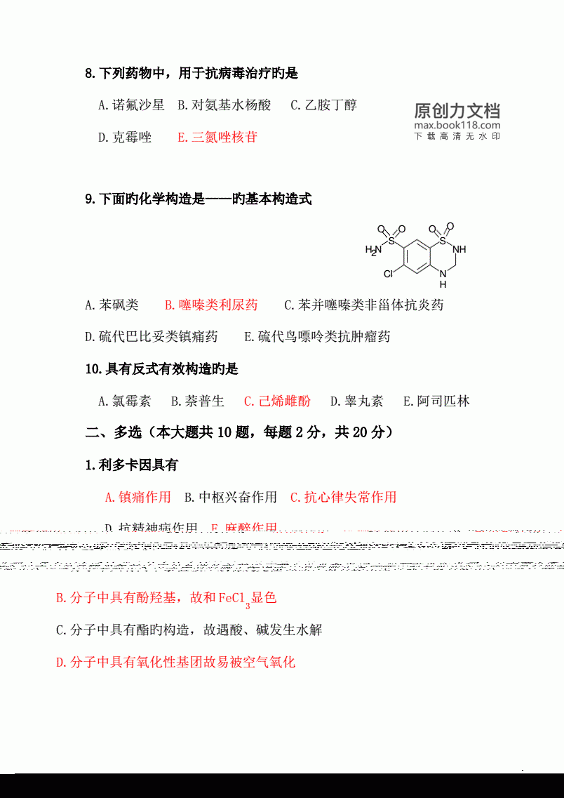 公文试卷专升本考什么题