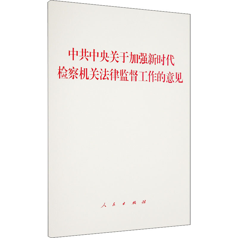 国家的法律监督机关是