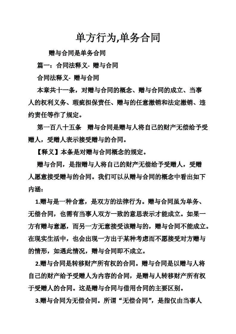 单务合同的法律依据是什么