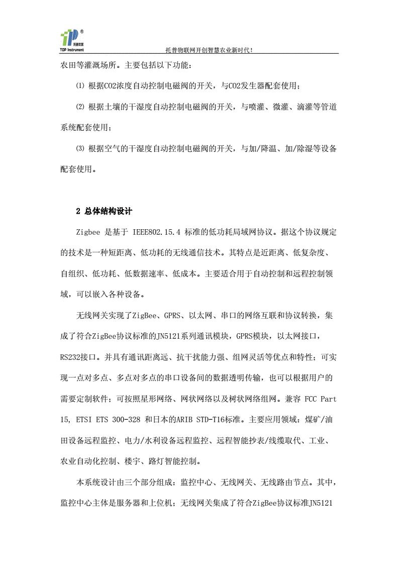 灌溉设计系统软件