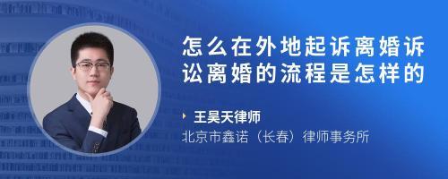 上海起诉离婚流程和费用