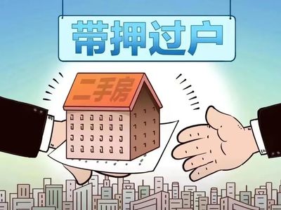 买二手房过户需要注意什么