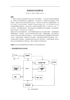 家庭安防系统软件程序流程