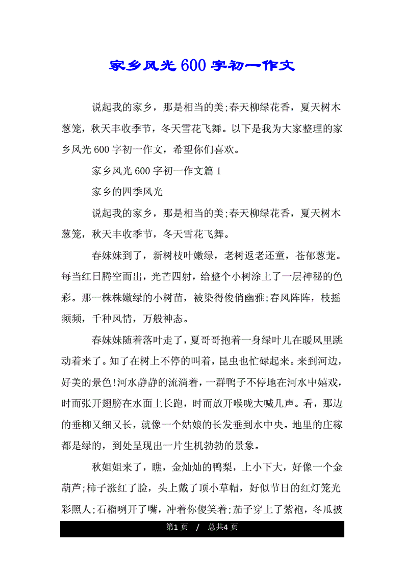 我家乡的景色的作文怎么写