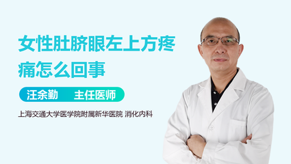 肚脐眼上面疼是怎么回事