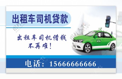 出租车能贷款吗