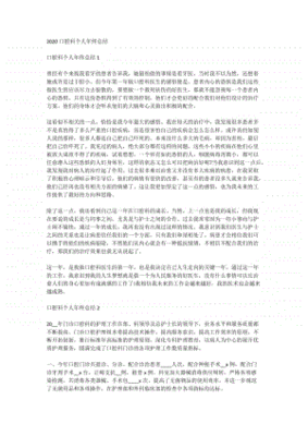 口腔2020年终总结