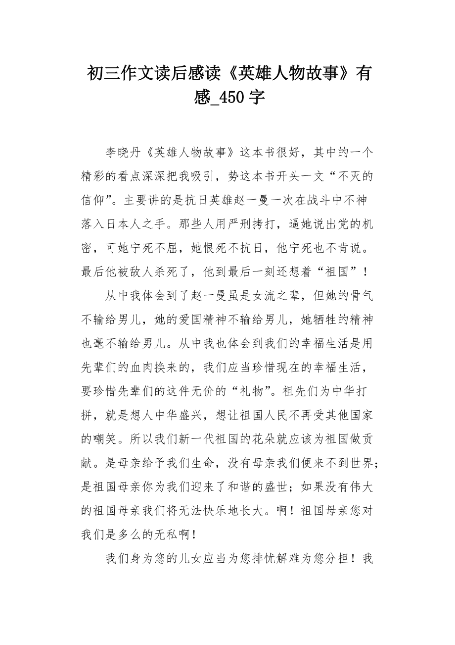 自己喜欢的书450字作文怎么写