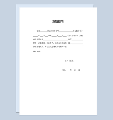 劳务合同离职