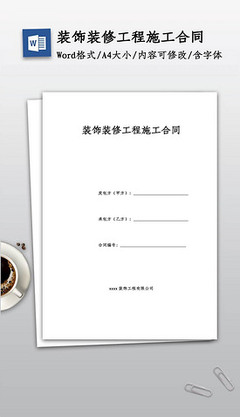 装饰工程合同