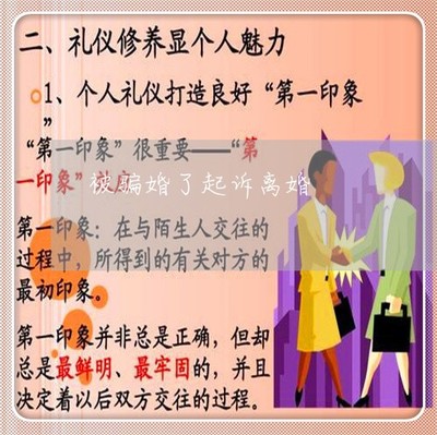 起诉骗婚的条件