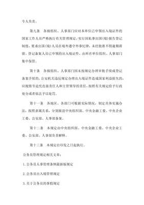 公务员因私出国规定