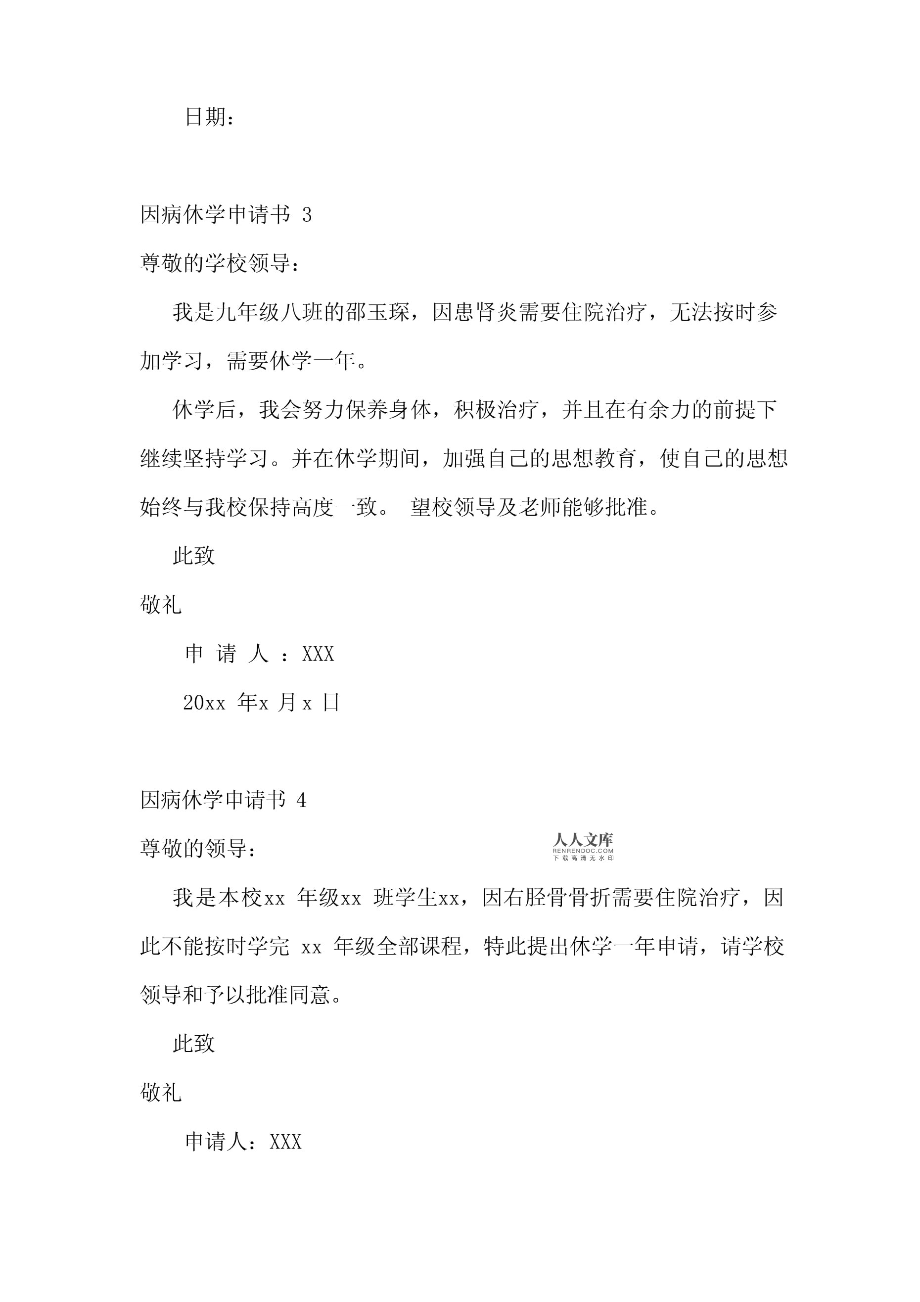 因病休学家长意见怎么写