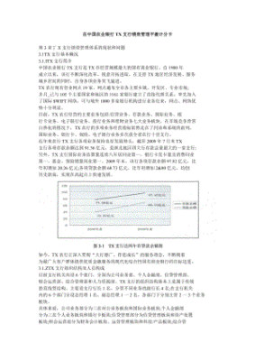 农业银行工作绩效怎么写