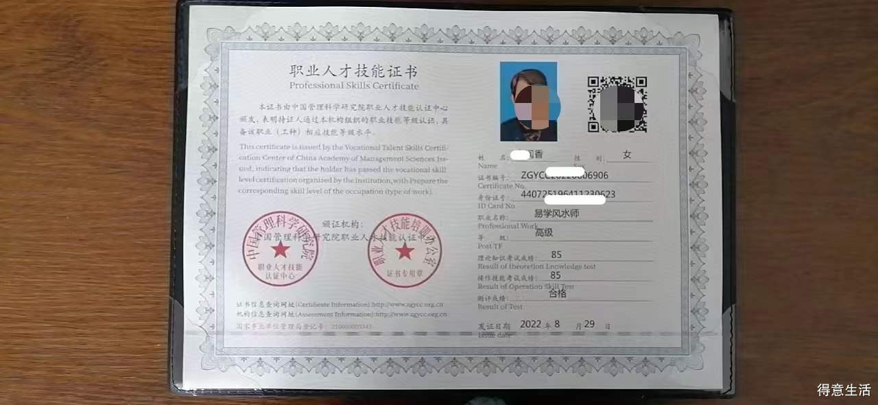 风水师证书