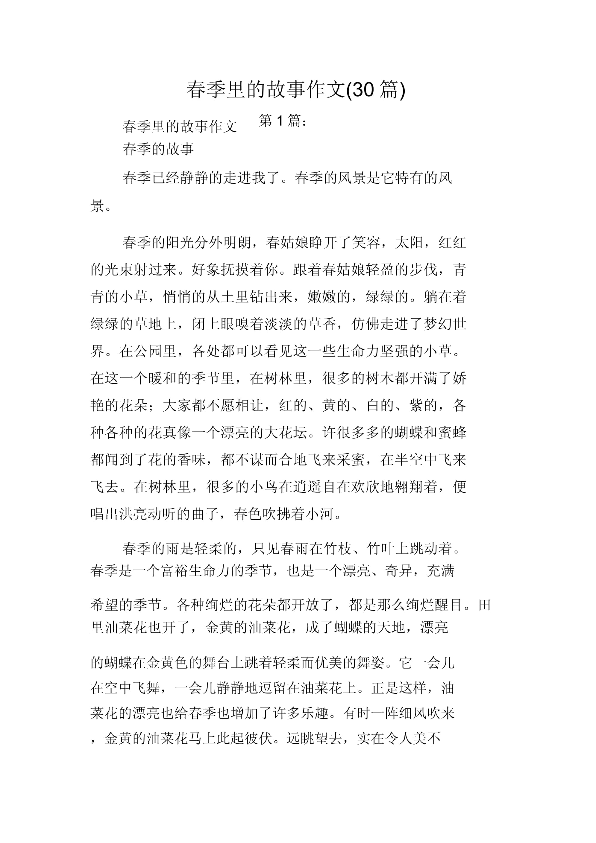 静静的走进什么作文怎么写