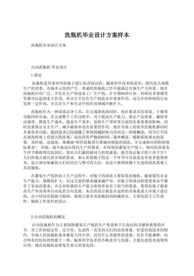 毕业设计方案怎么写