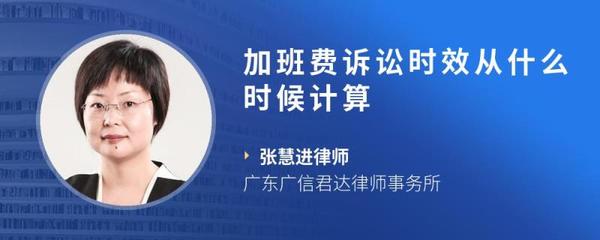 加班费诉讼时效
