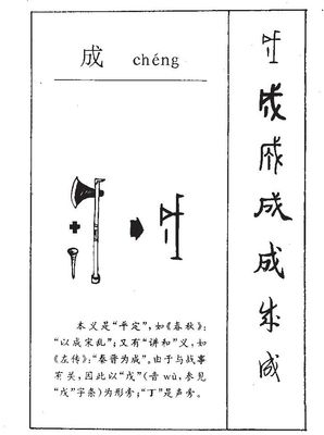 成字五行
