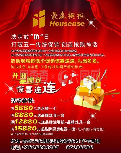 7月橱柜店面活动主题