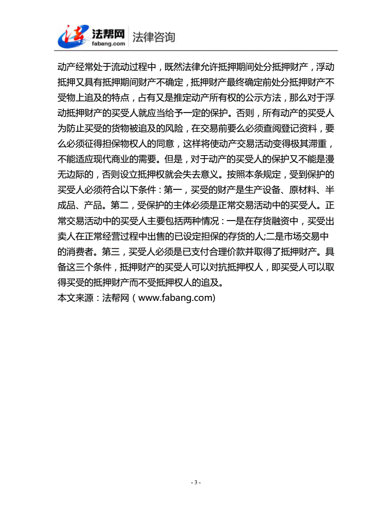 动产浮动抵押登记机关