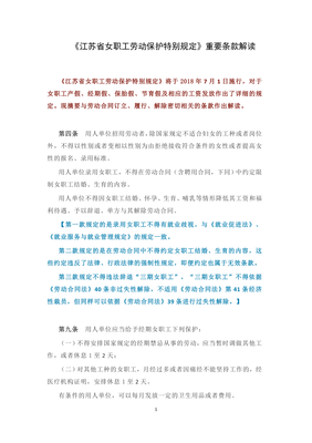 江苏省女职工劳动保护办法