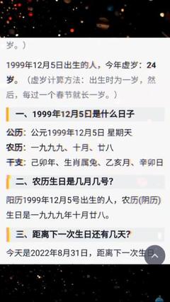 1999年今年几岁