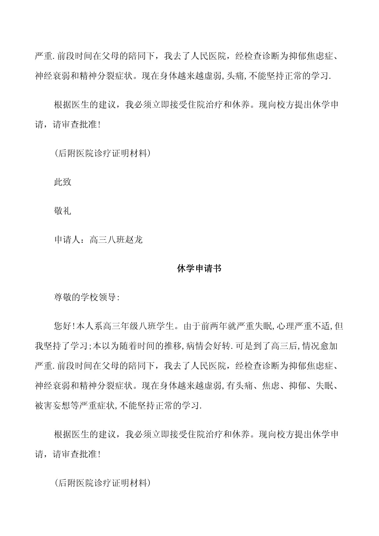 因病休学家长意见怎么写