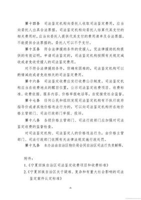 司法鉴定收费管理办法