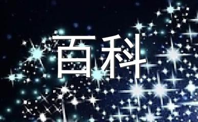 十二星座里的爱情童话