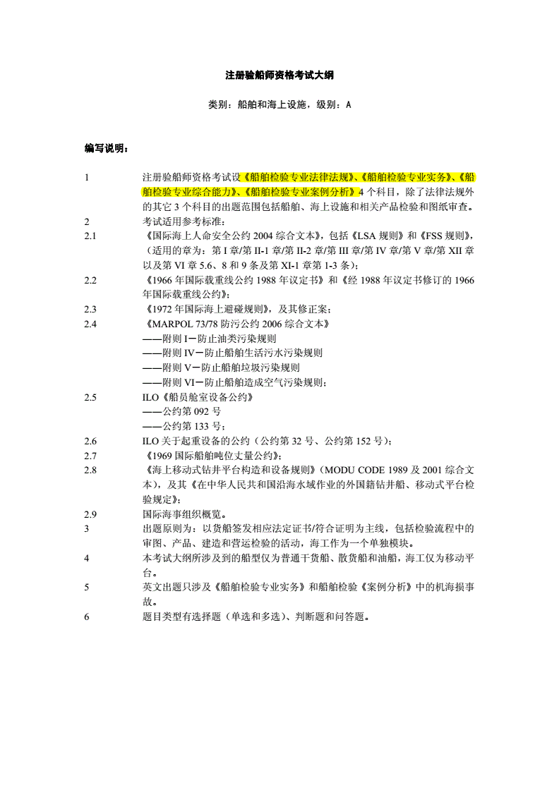 a类注册验船师待遇怎么样