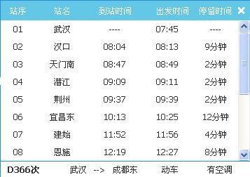 荆州到恩施火车