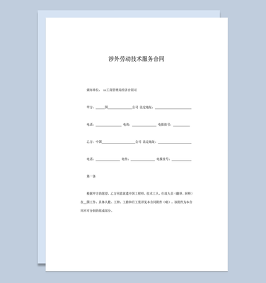 五年劳动合同