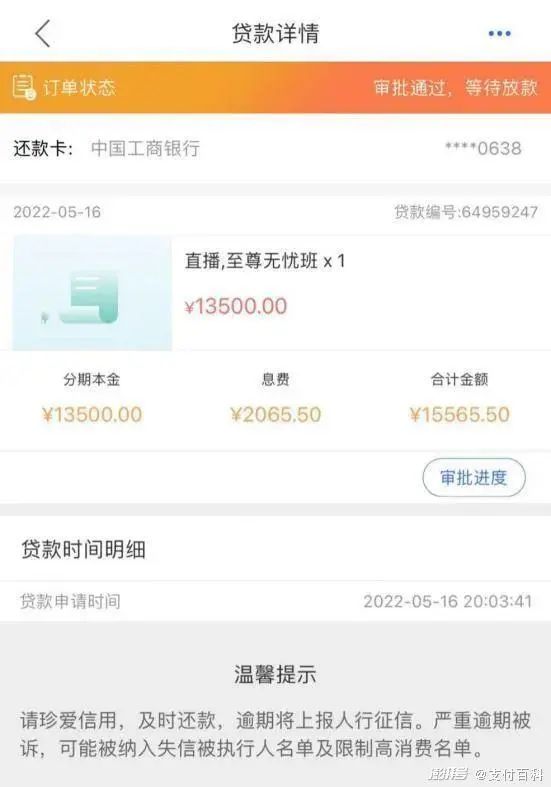 工行贷款审批通过多久放款