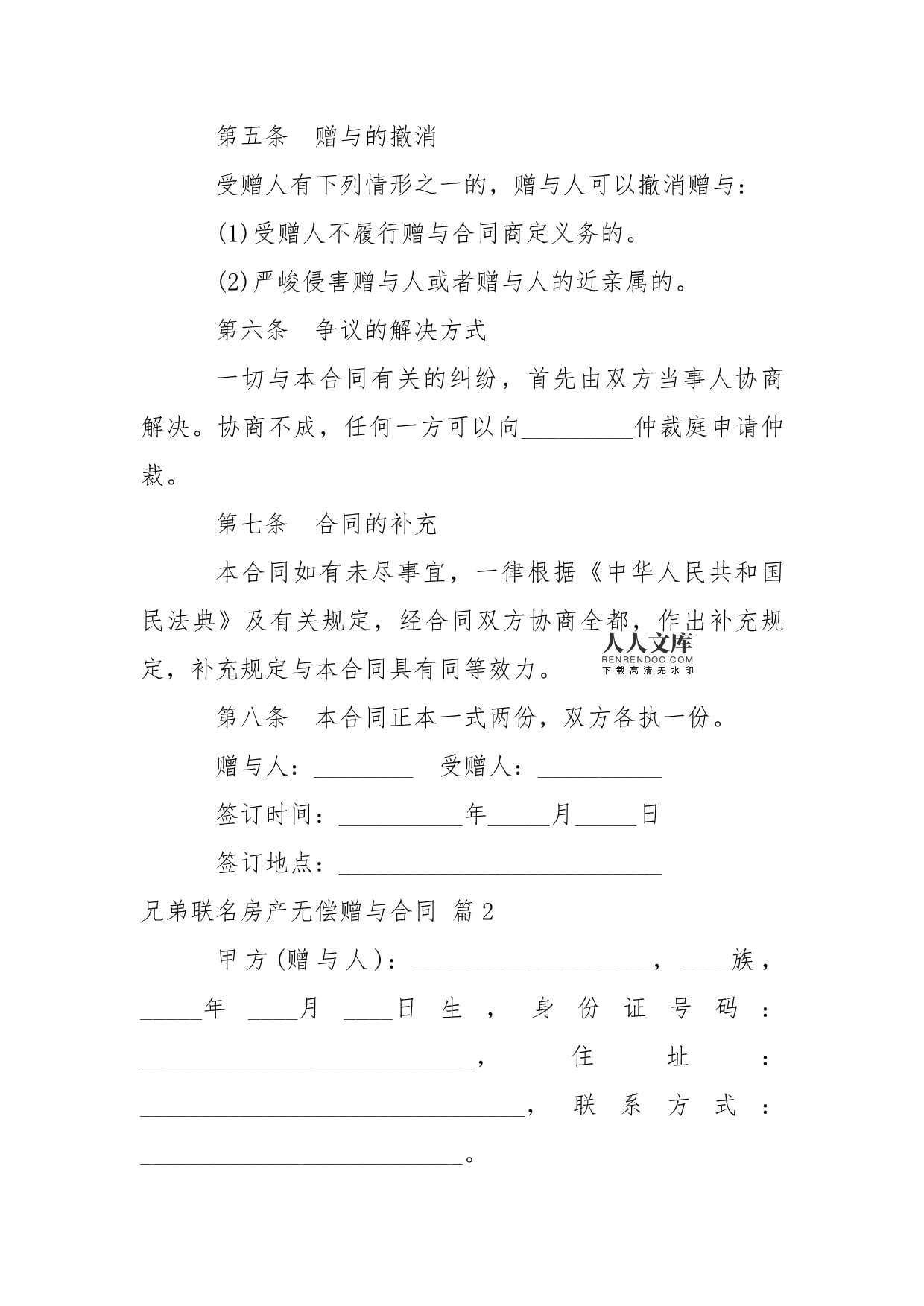 房产赠予合同怎么写
