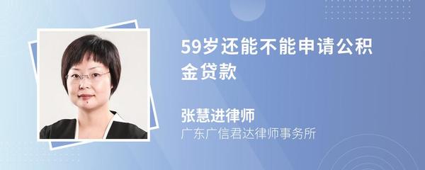 60岁能不能贷款