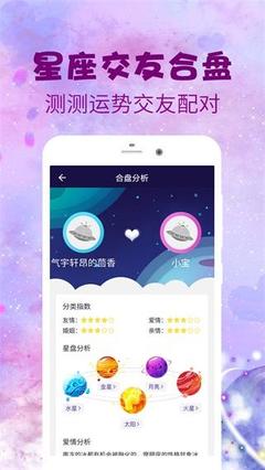 星座友情配对查询