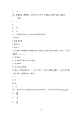 内河小型船舶验船师考试题库