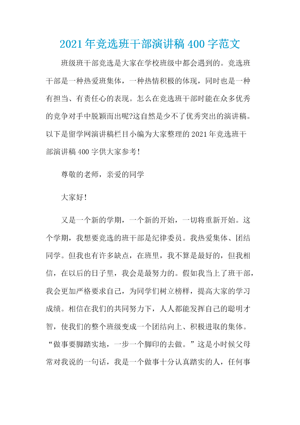 竞选宣传员的发言稿怎么写