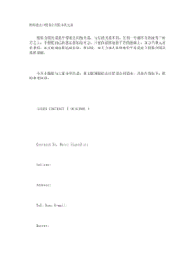 进出口贸易合同范本