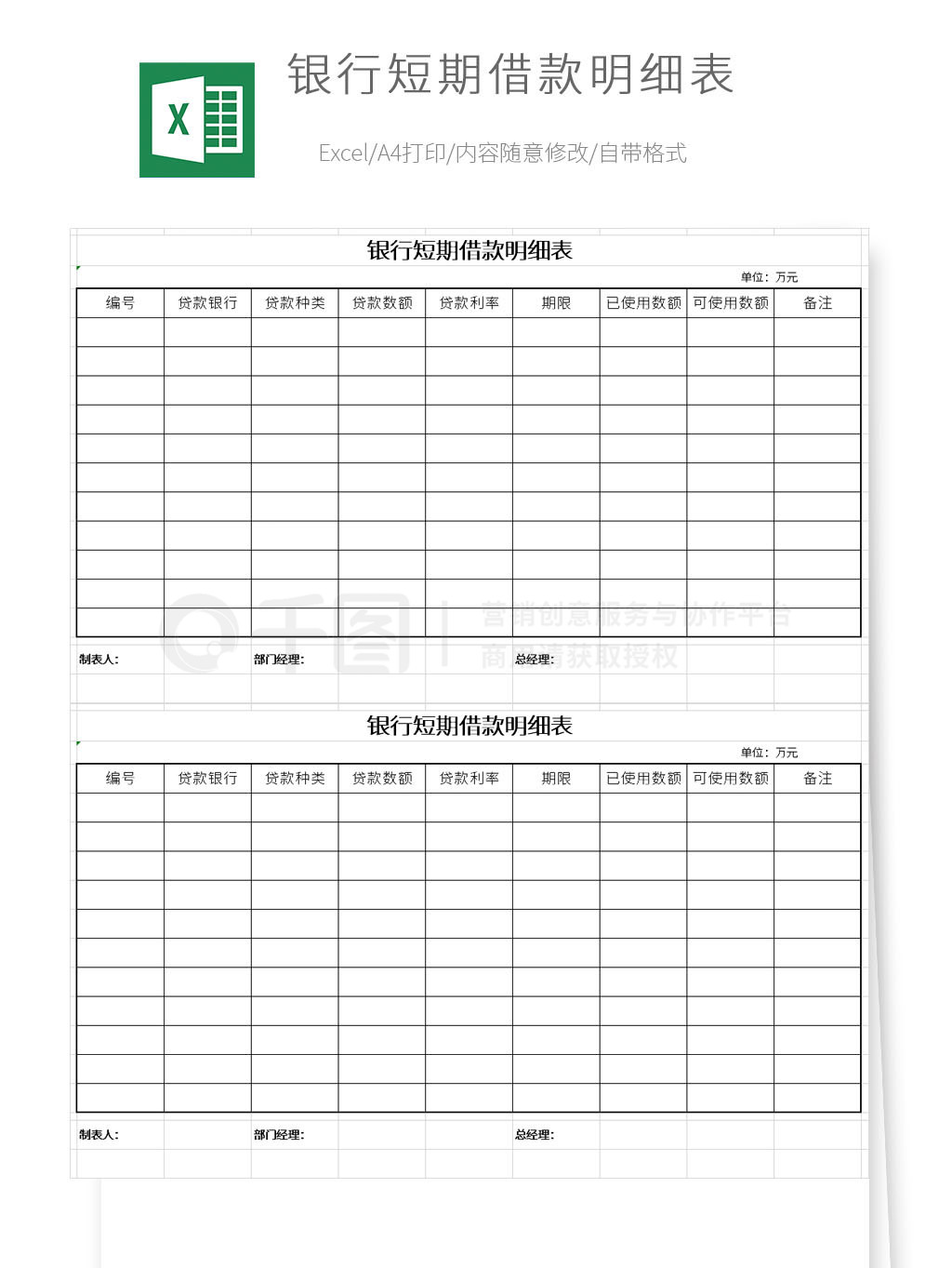 借款明细