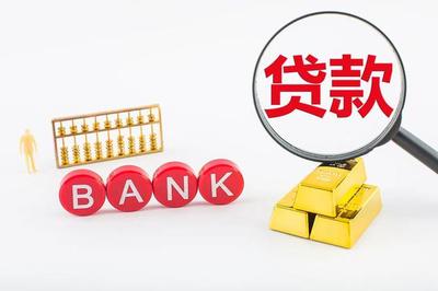 哪个银行贷款最好贷