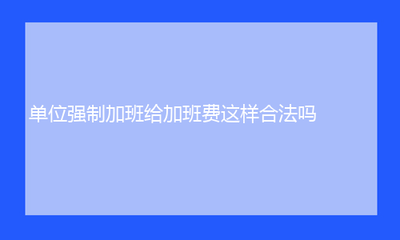 劳动法41条