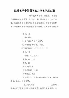 带有语字的女孩名字